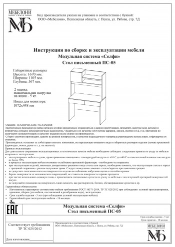 Стол письменный ПС-05 Селфи крафт/белый в Пролетарском - proletarskij.mebel54.com | фото